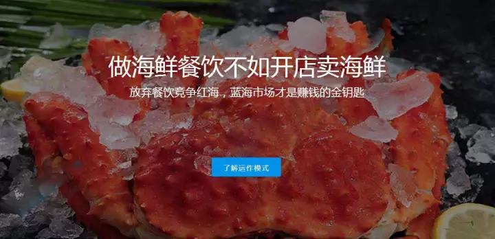 厚昌網絡提供海鮮招商加盟banner配圖
