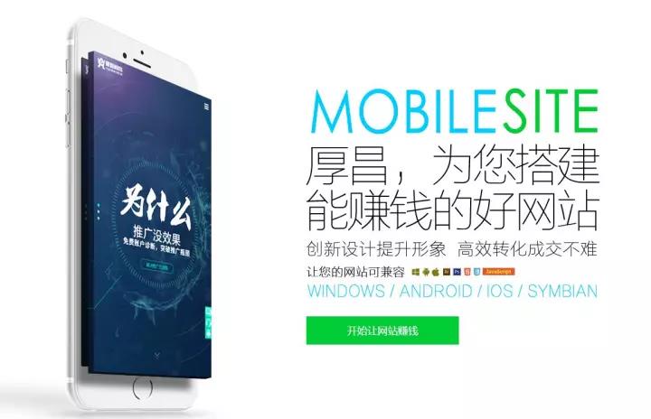 厚昌網絡提供建站公司圖一